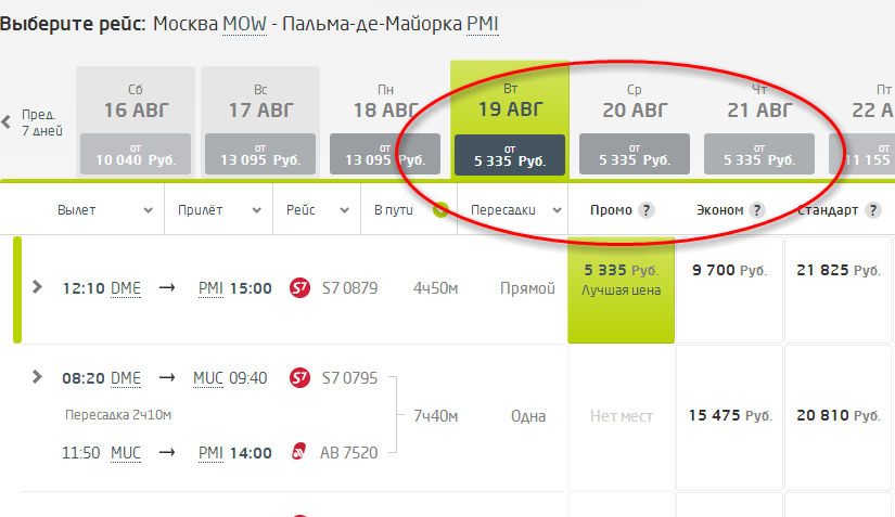 Билеты на ближайшие дни