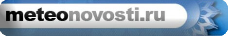 Перейти на сайт METEONOVOSTI